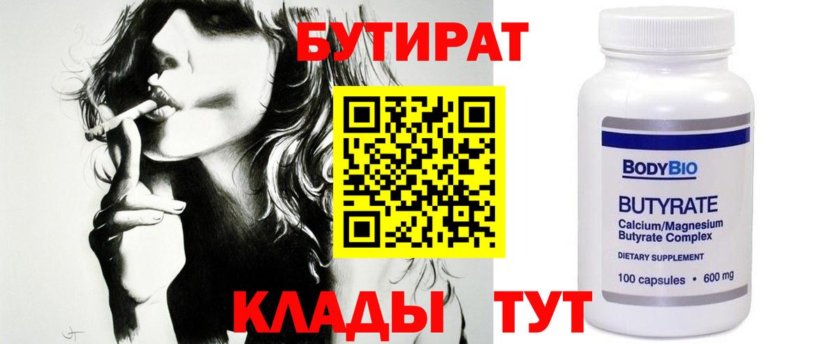 Бутират 1.4BDO  БУТИРАТ  Сургут  Вход с VPN 