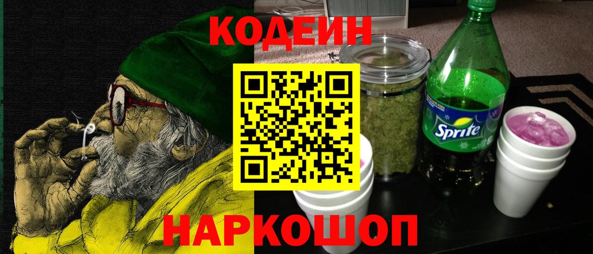 Кодеиновый сироп Lean напиток Lean (лин) Сургут
