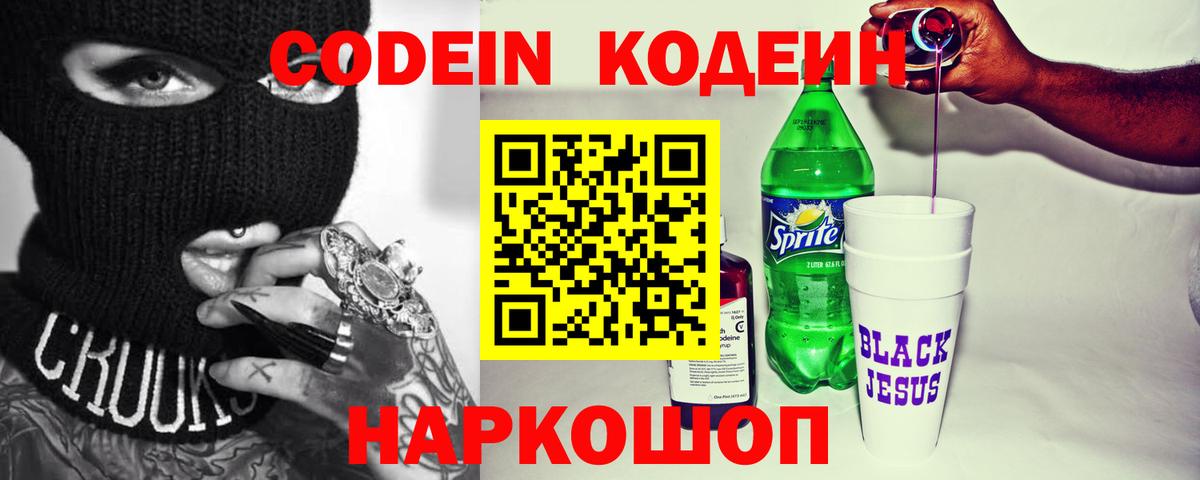 Кодеиновый сироп Lean Purple Drank  Кодеин Purple Drank  Вход с VPN  Сургут 