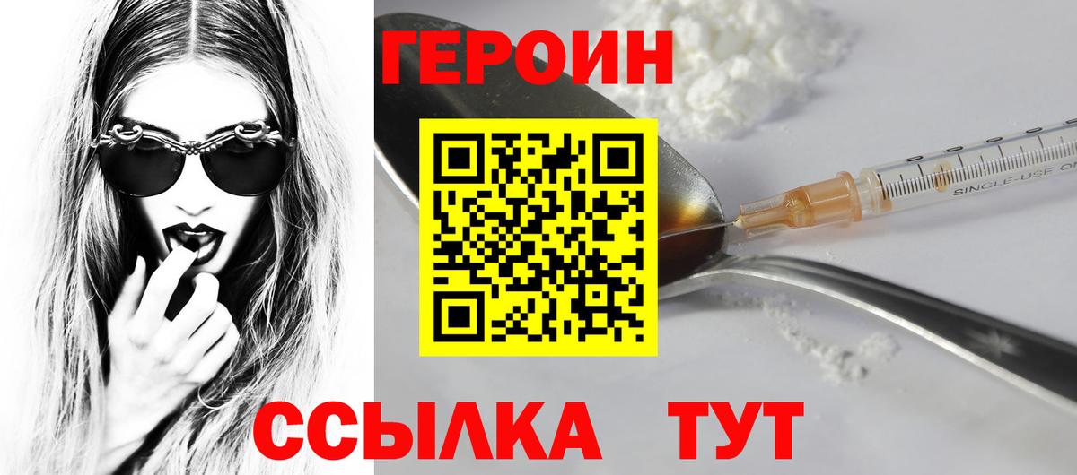 ГЕРОИН белый Сургут