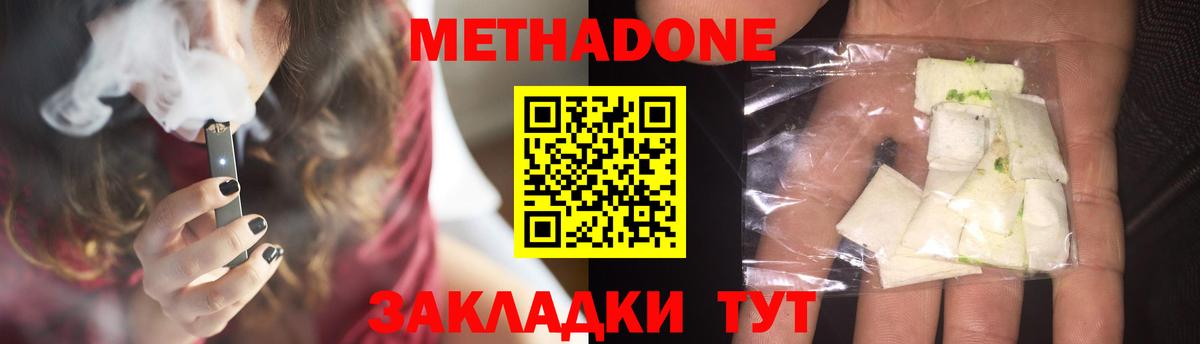 Метадон methadone  мега вход  Метадон мёд  Сургут  Вход с VPN 